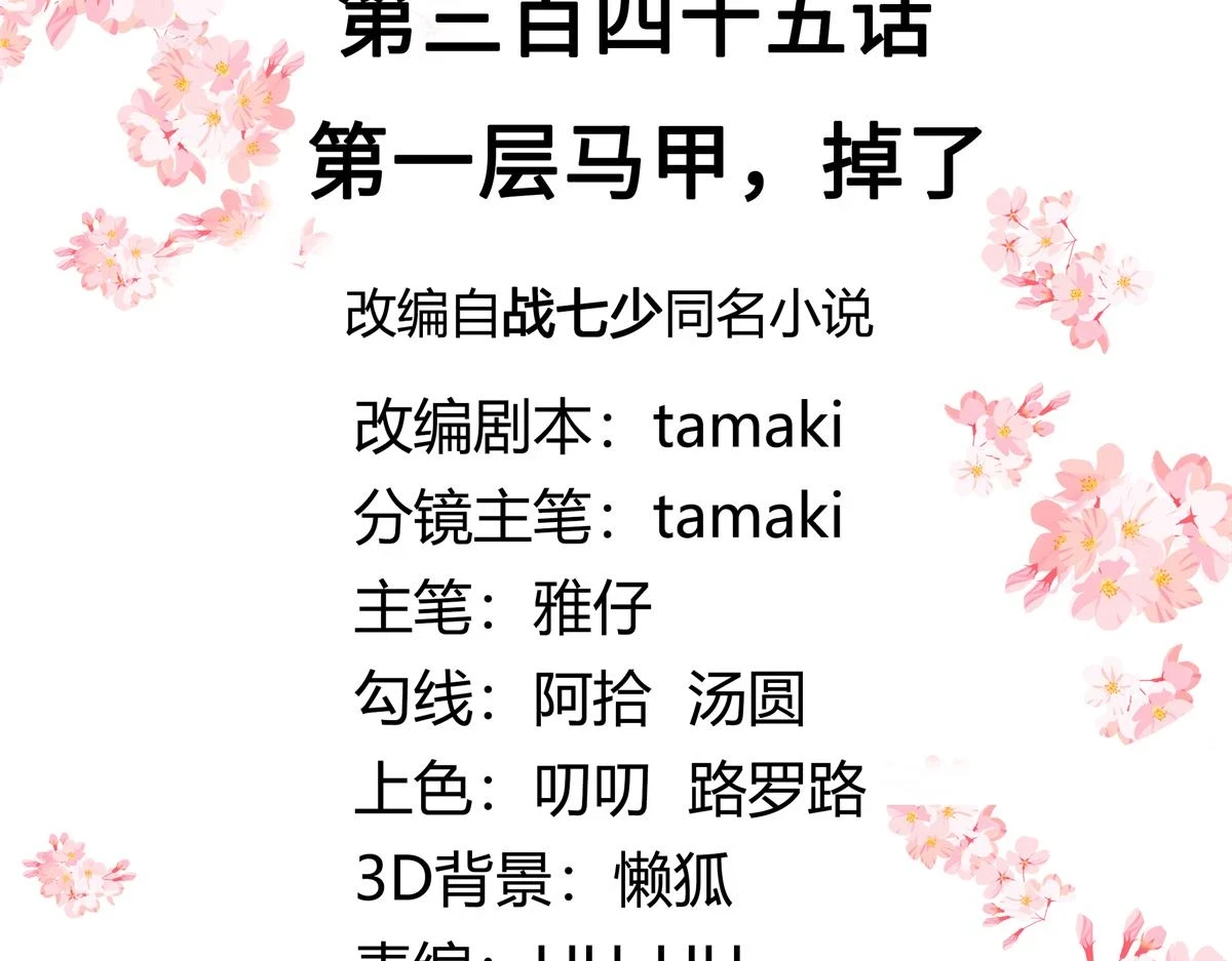 345 第一层马甲，掉了 第5页