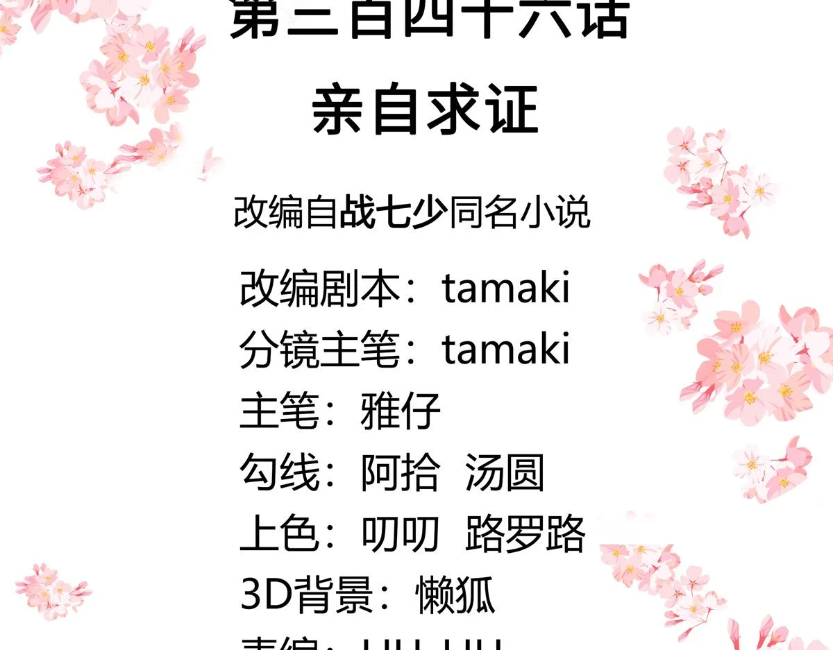 346 亲自求证 第5页