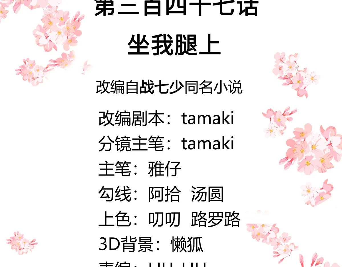347 坐我腿上 第3页