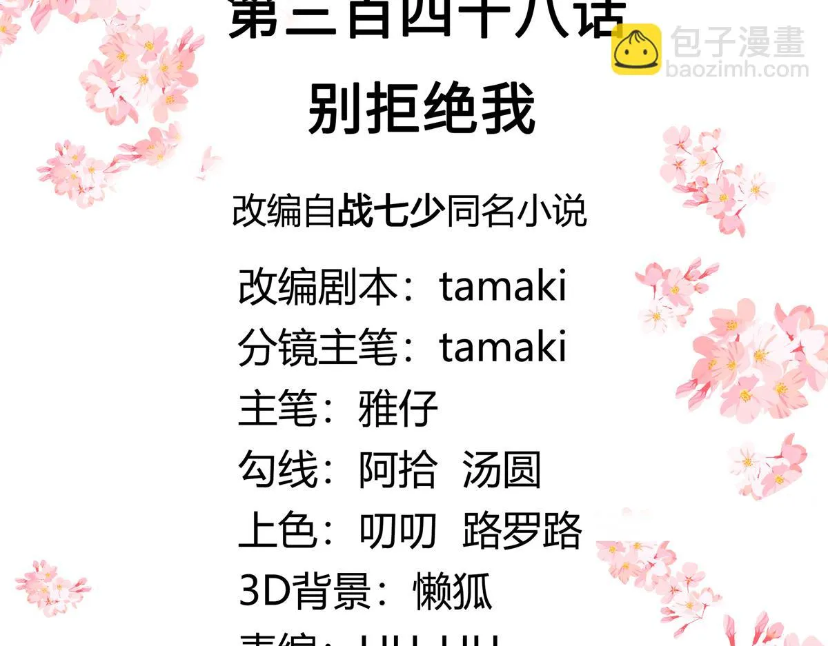 348 别拒绝我 第3页