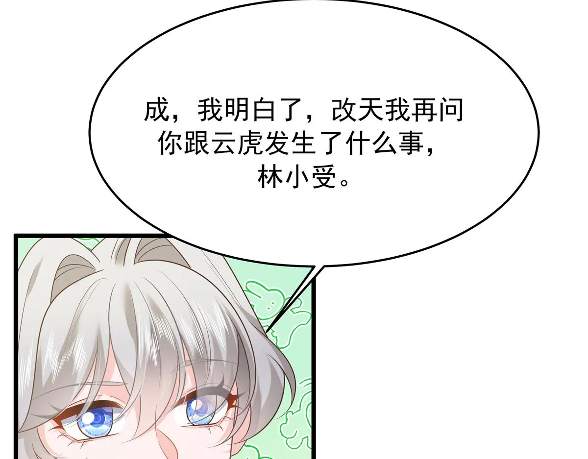 348 别拒绝我 第67页