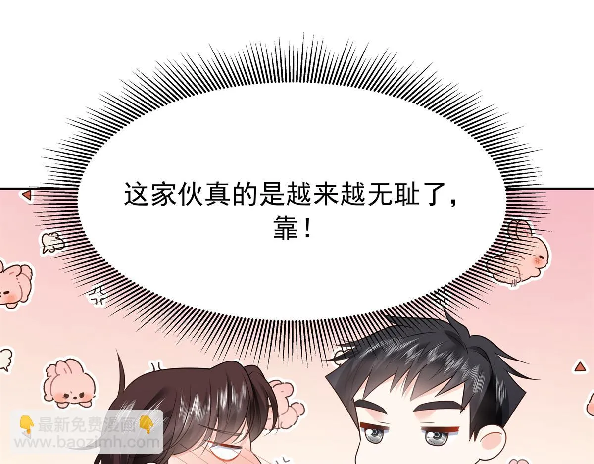 348 别拒绝我 第79页