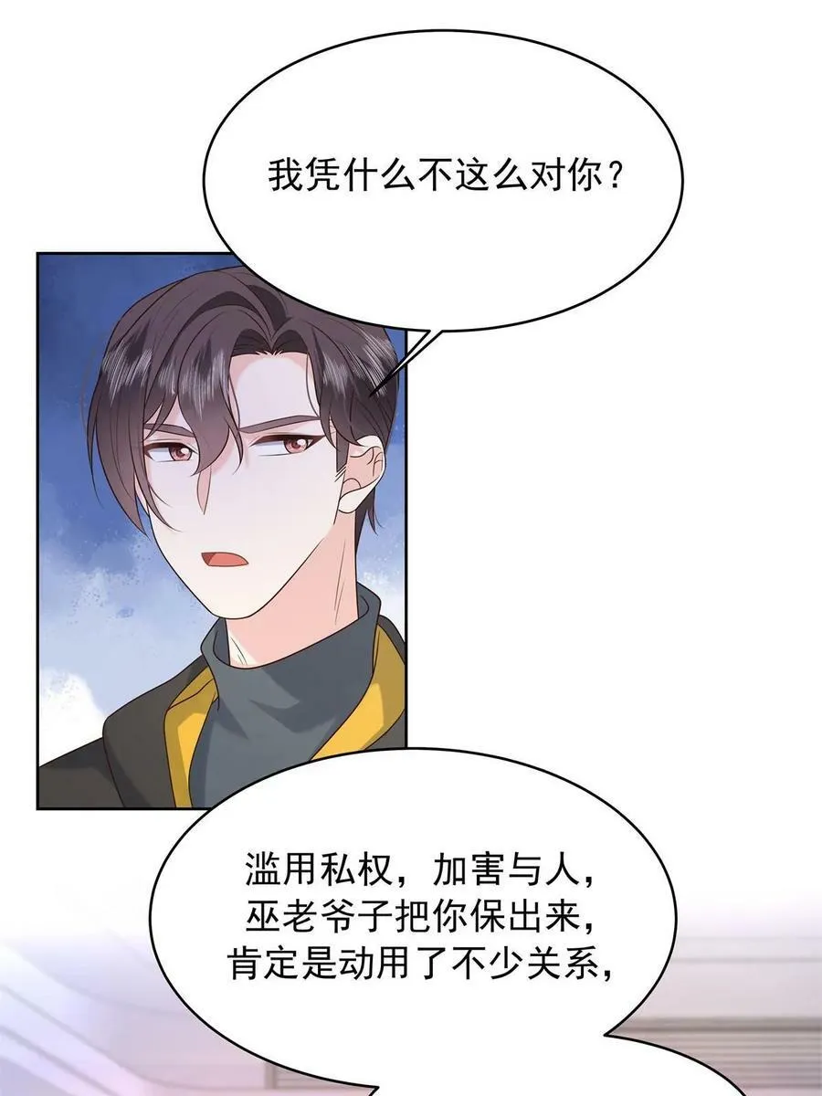 349 入心彻骨，重如千斤 第8页