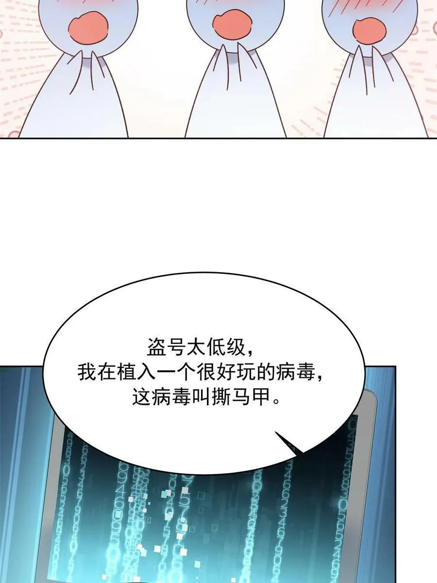 350 马甲，当众戳穿 第6页