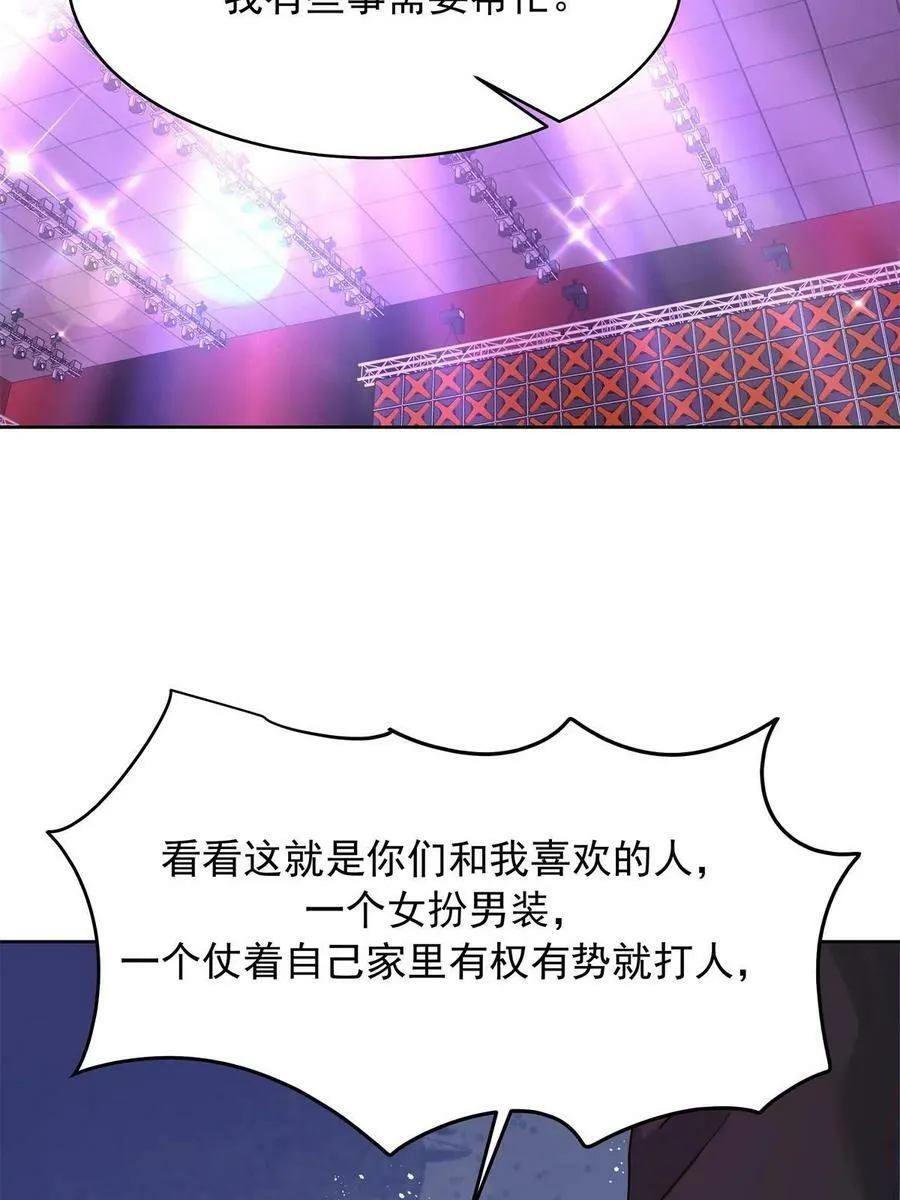 350 马甲，当众戳穿 第27页