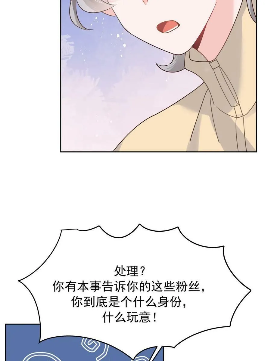 350 马甲，当众戳穿 第35页