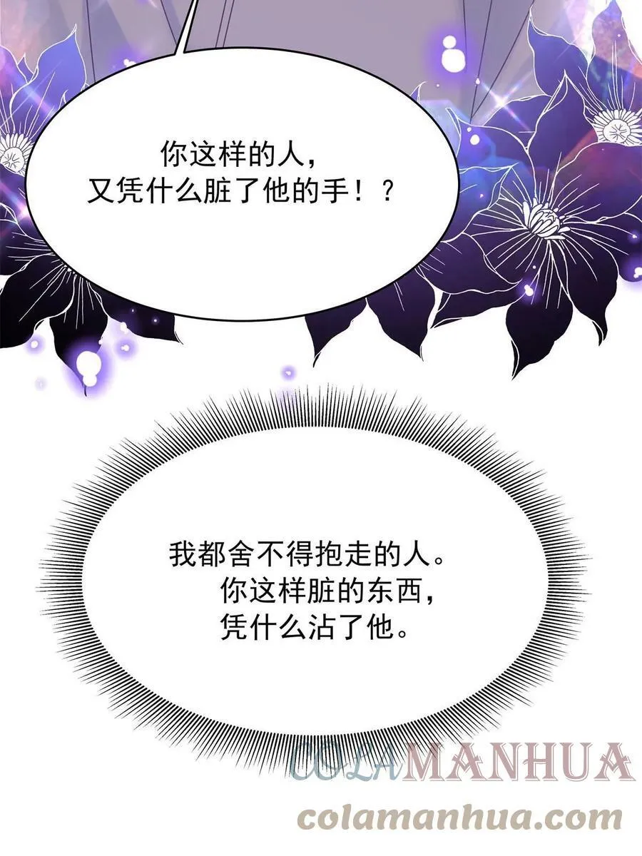 350 马甲，当众戳穿 第43页