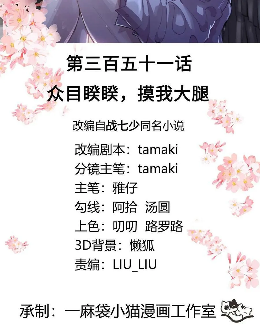 350 马甲，当众戳穿 第55页