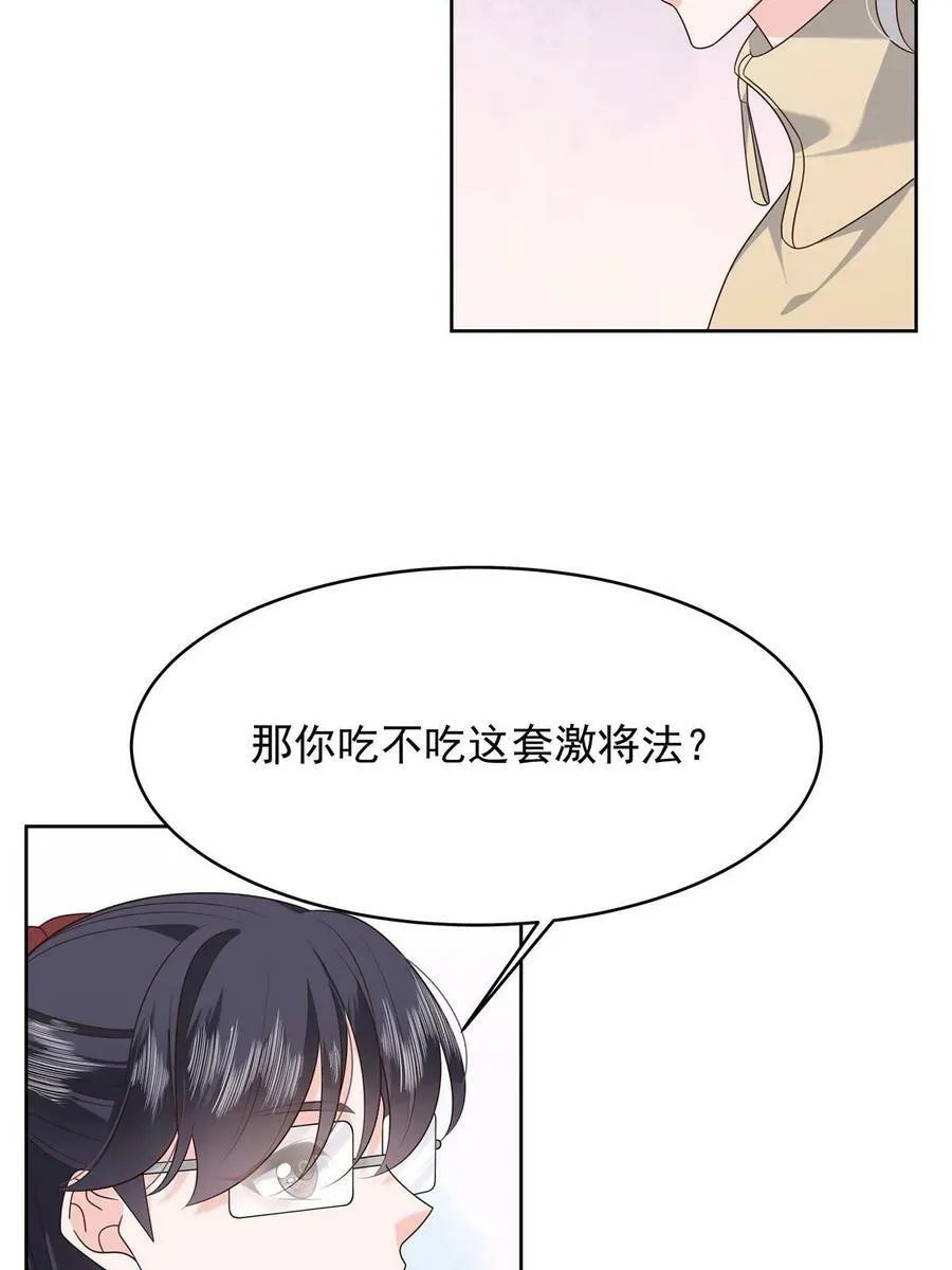 351 众目睽睽，摸我大腿 第12页