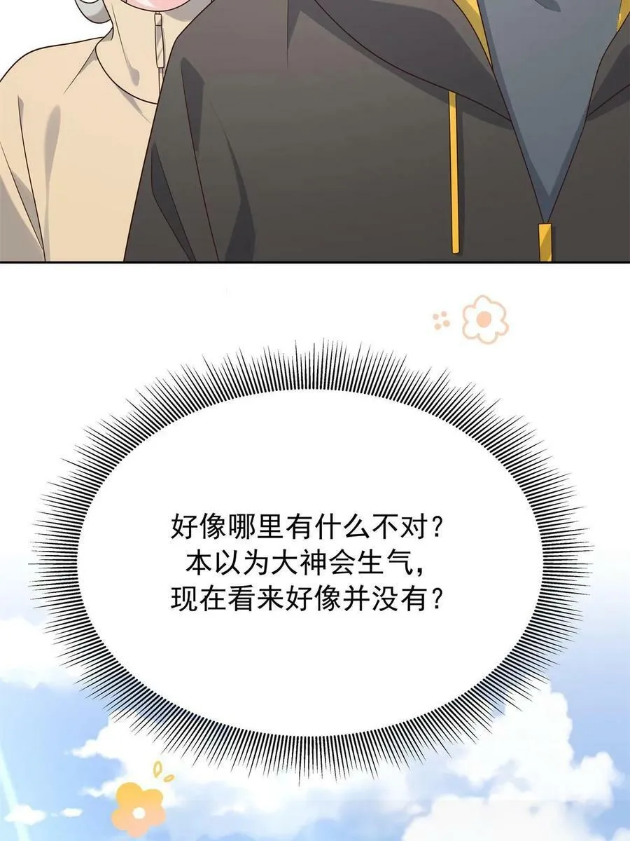 351 众目睽睽，摸我大腿 第20页