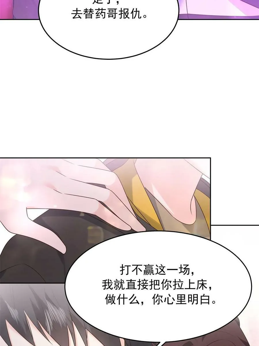 351 众目睽睽，摸我大腿 第57页