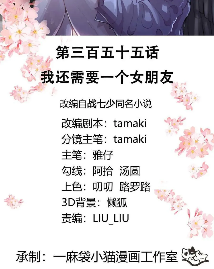 355 我还需要一个女朋友 第2页