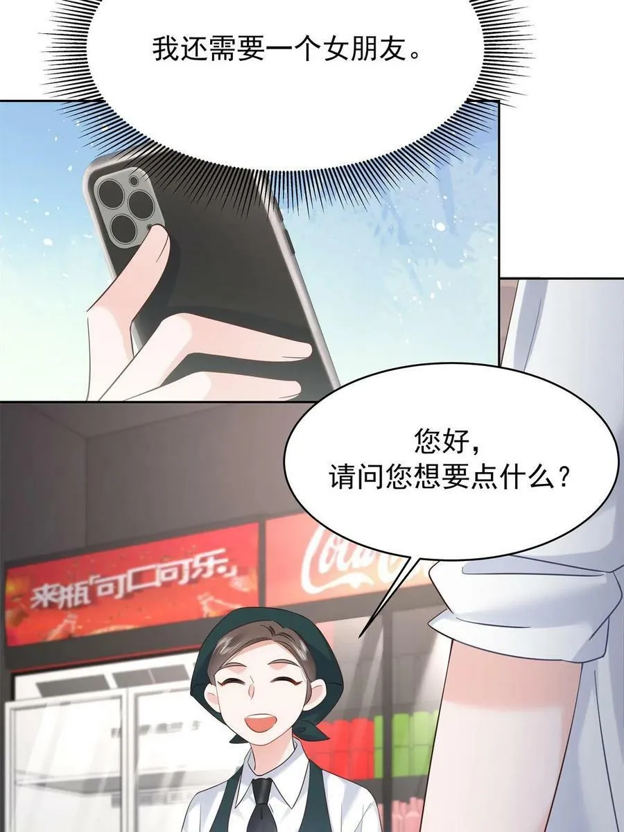 355 我还需要一个女朋友 第54页