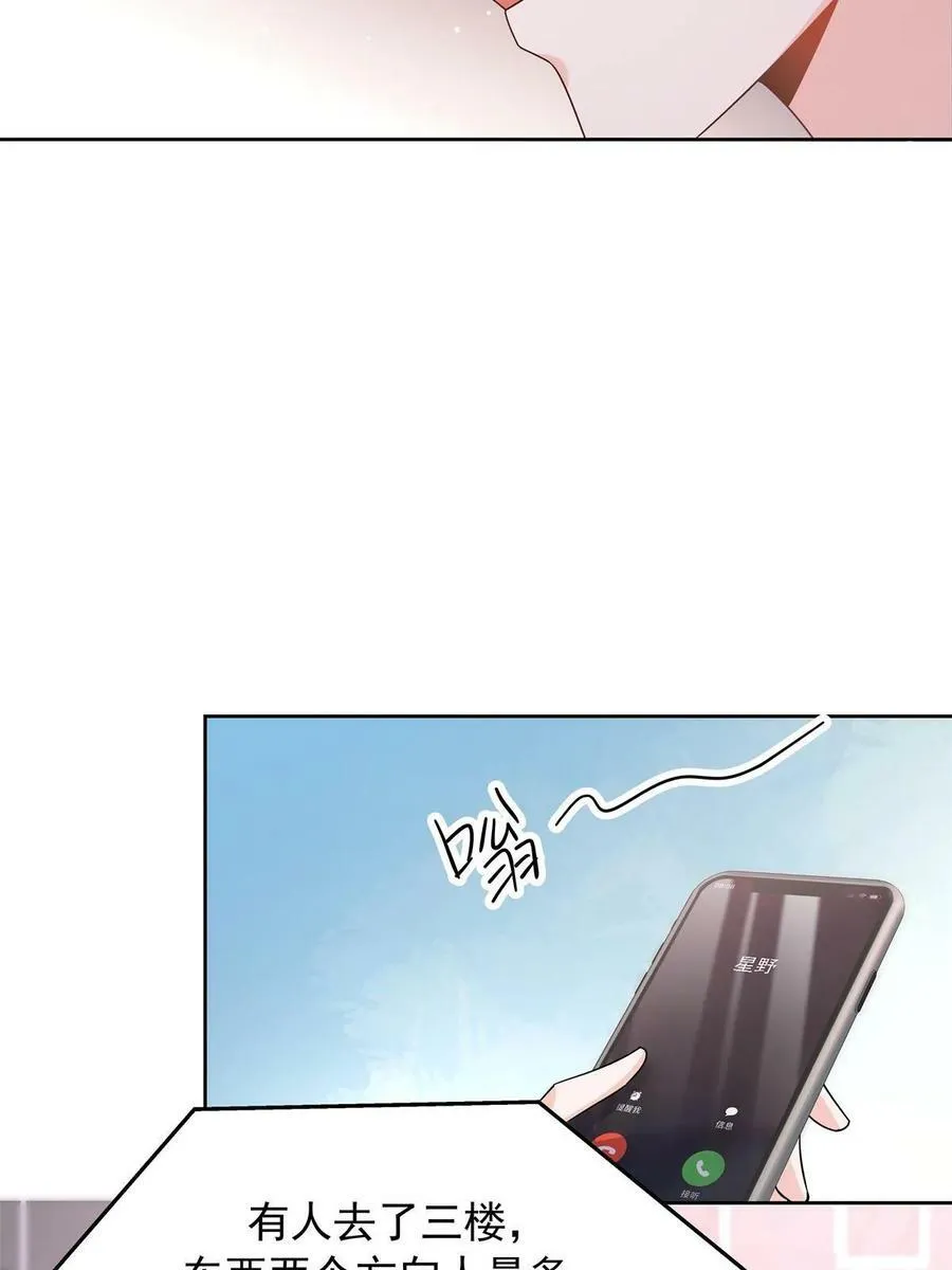 357 知己 星野 第44页