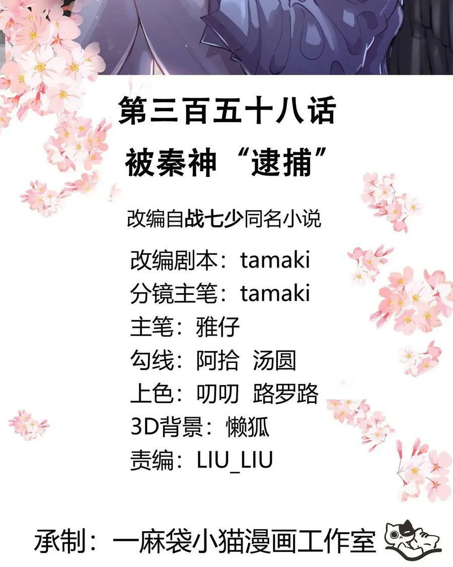 358 被秦神“逮捕” 第2页