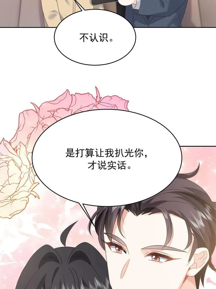 359 天下绝色，唯有秦漠 第12页