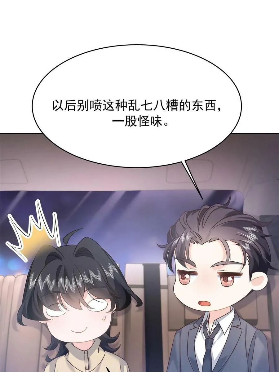 359 天下绝色，唯有秦漠 第17页