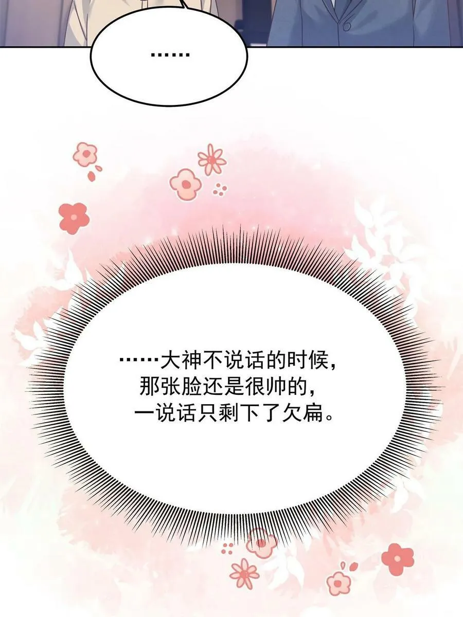 359 天下绝色，唯有秦漠 第18页