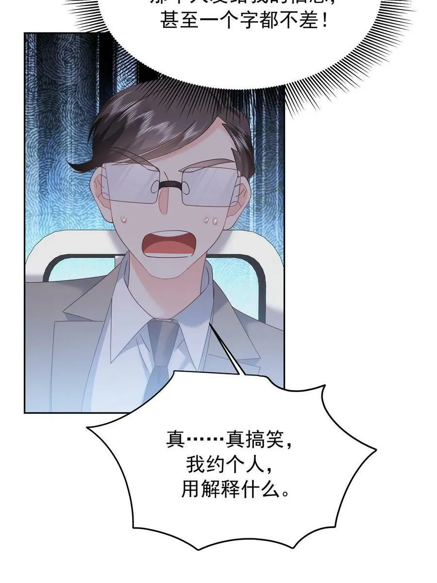 359 天下绝色，唯有秦漠 第29页