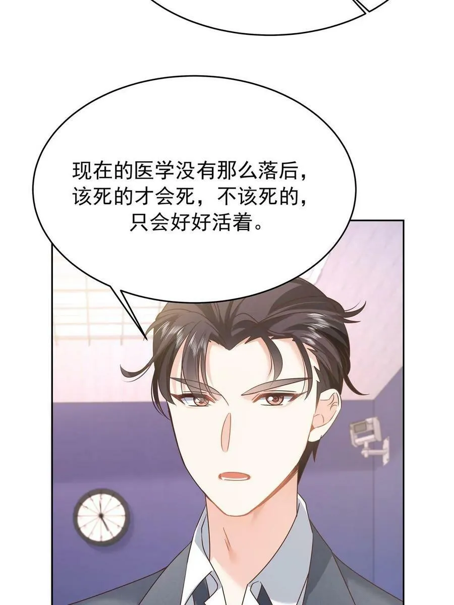359 天下绝色，唯有秦漠 第33页