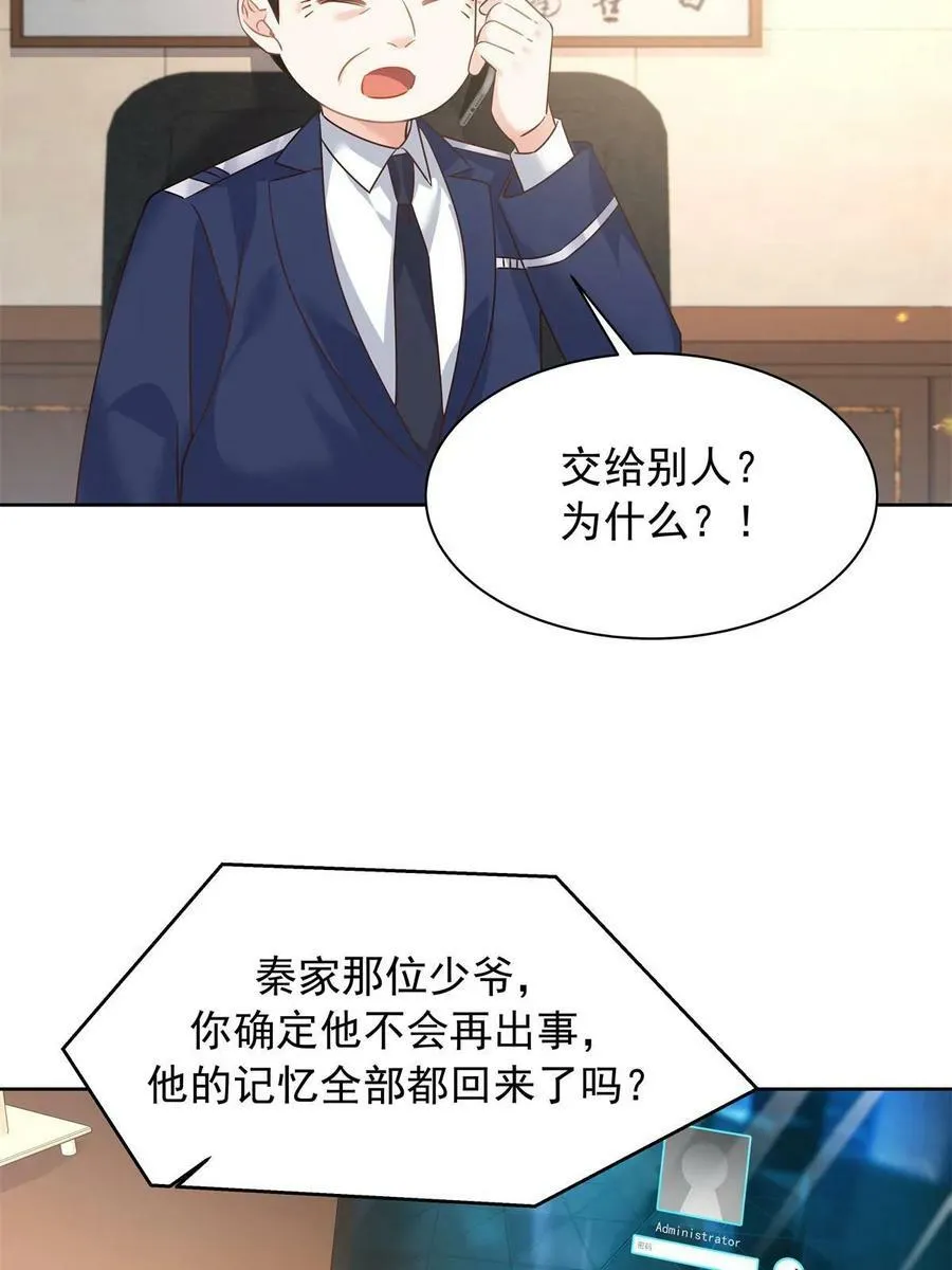 359 天下绝色，唯有秦漠 第39页