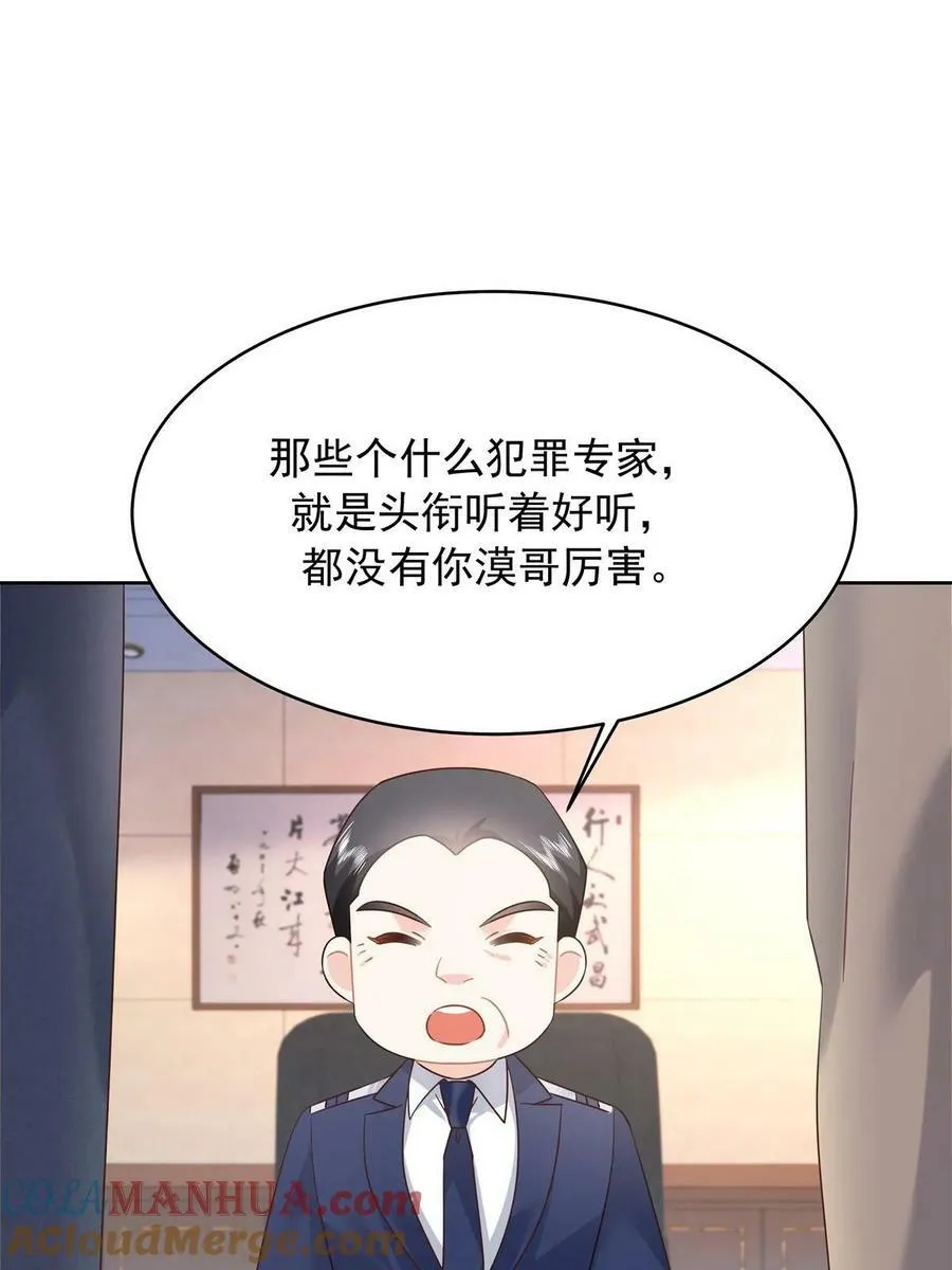 359 天下绝色，唯有秦漠 第46页