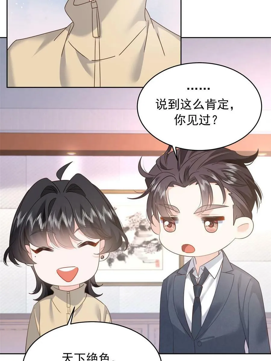 359 天下绝色，唯有秦漠 第48页