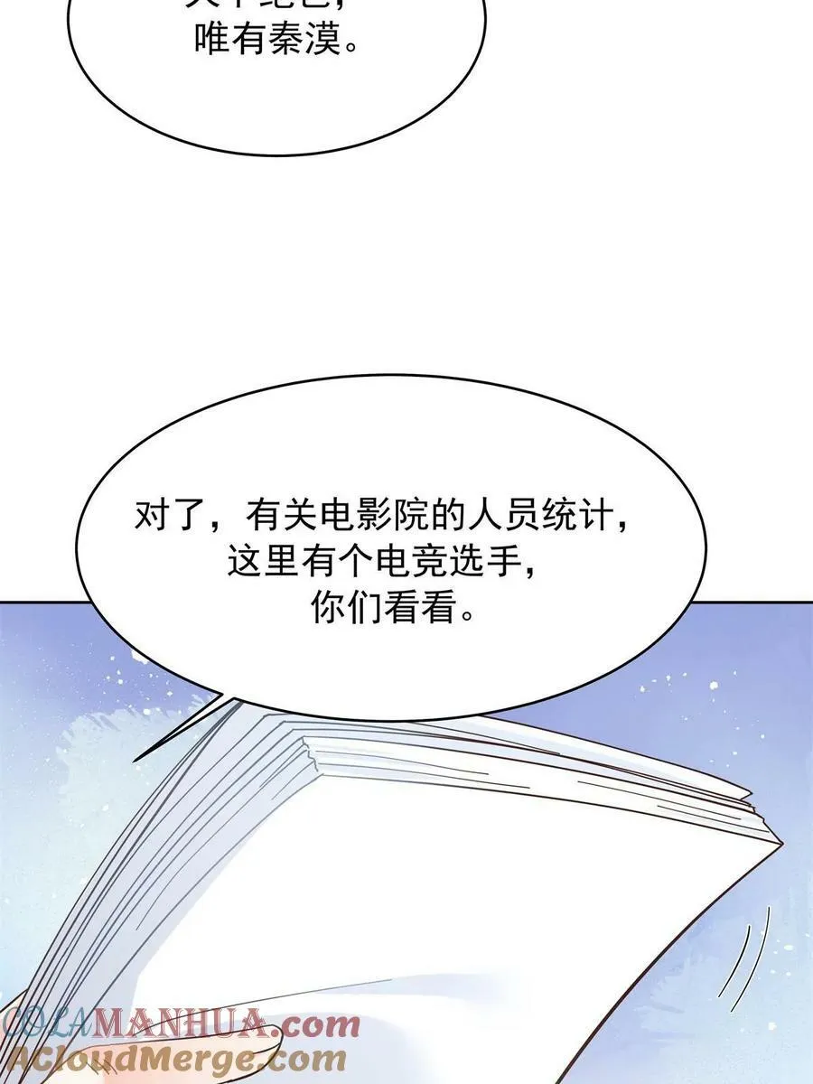 359 天下绝色，唯有秦漠 第49页