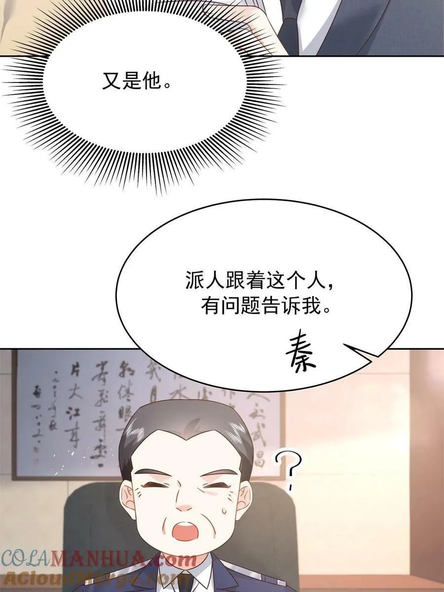 359 天下绝色，唯有秦漠 第52页
