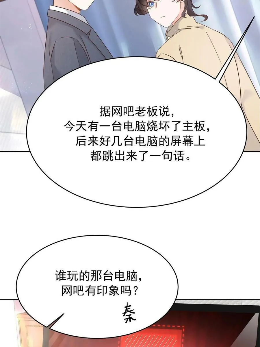 359 天下绝色，唯有秦漠 第54页