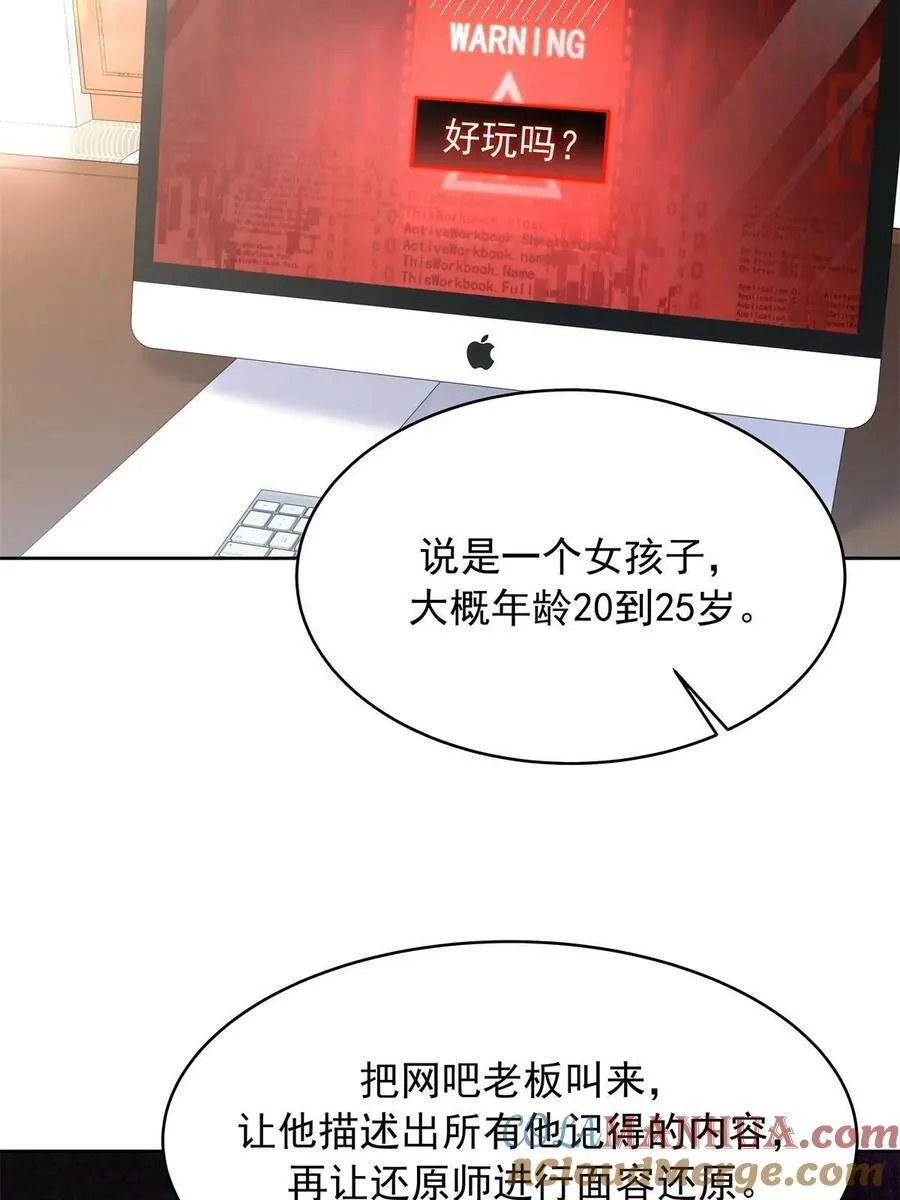 359 天下绝色，唯有秦漠 第55页