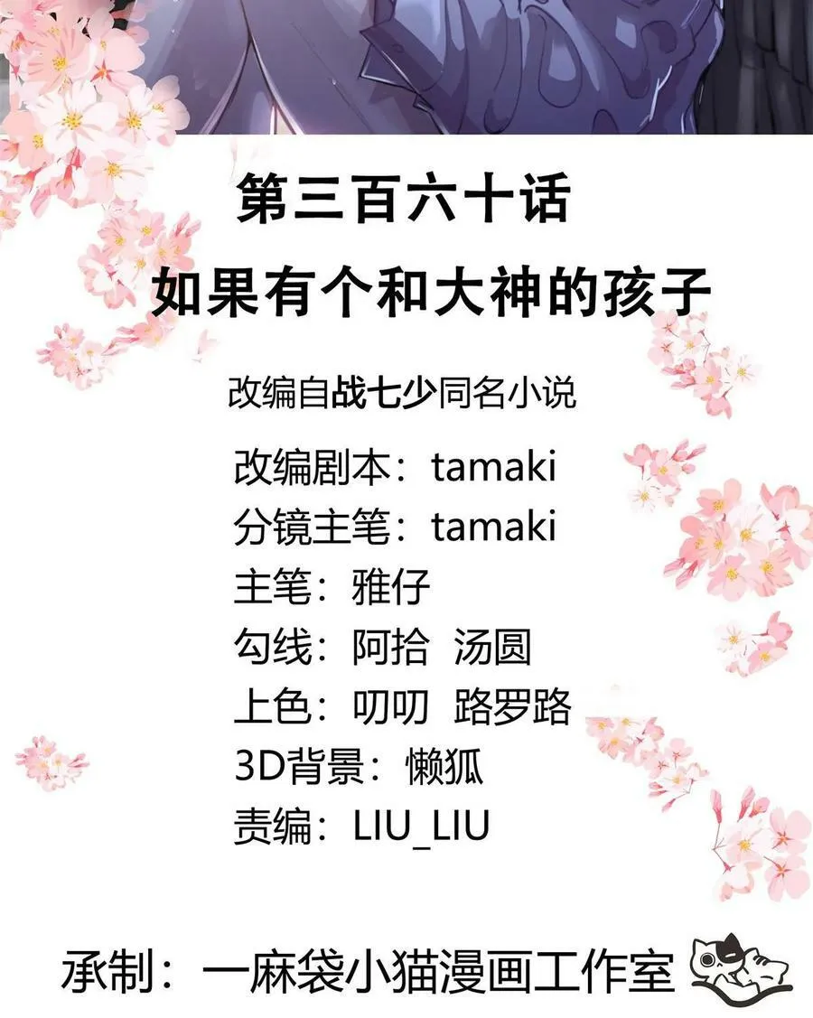 360 如果有个和大神的孩子 第2页