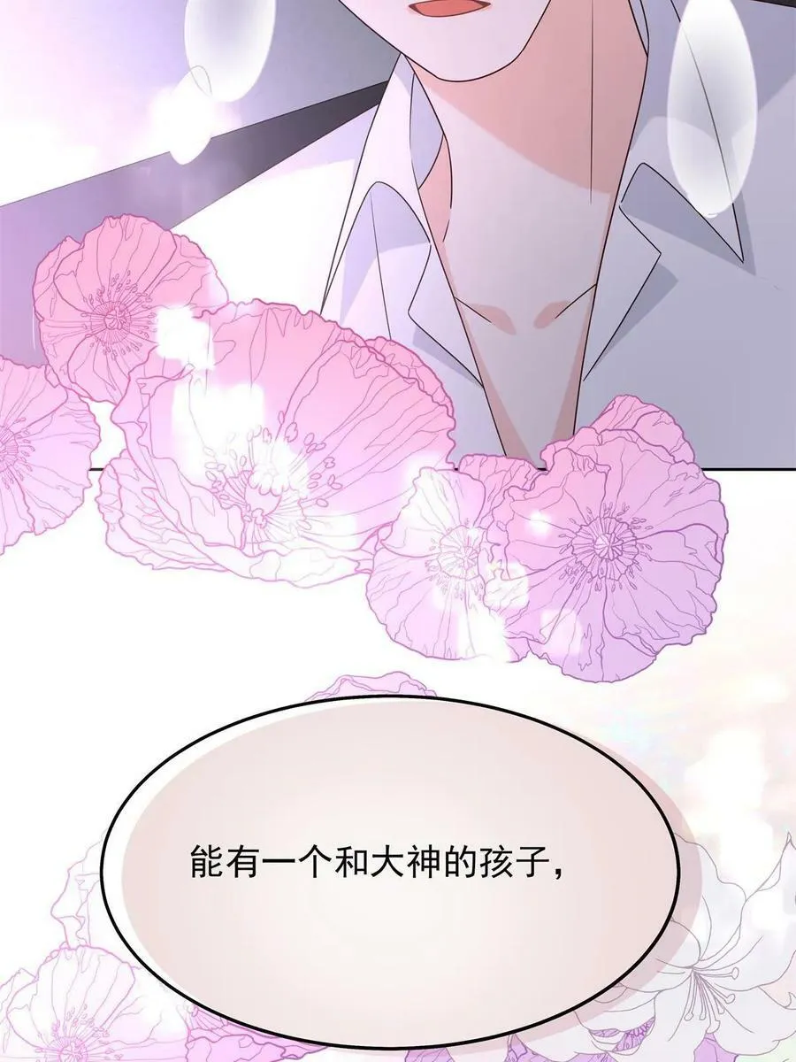 360 如果有个和大神的孩子 第50页