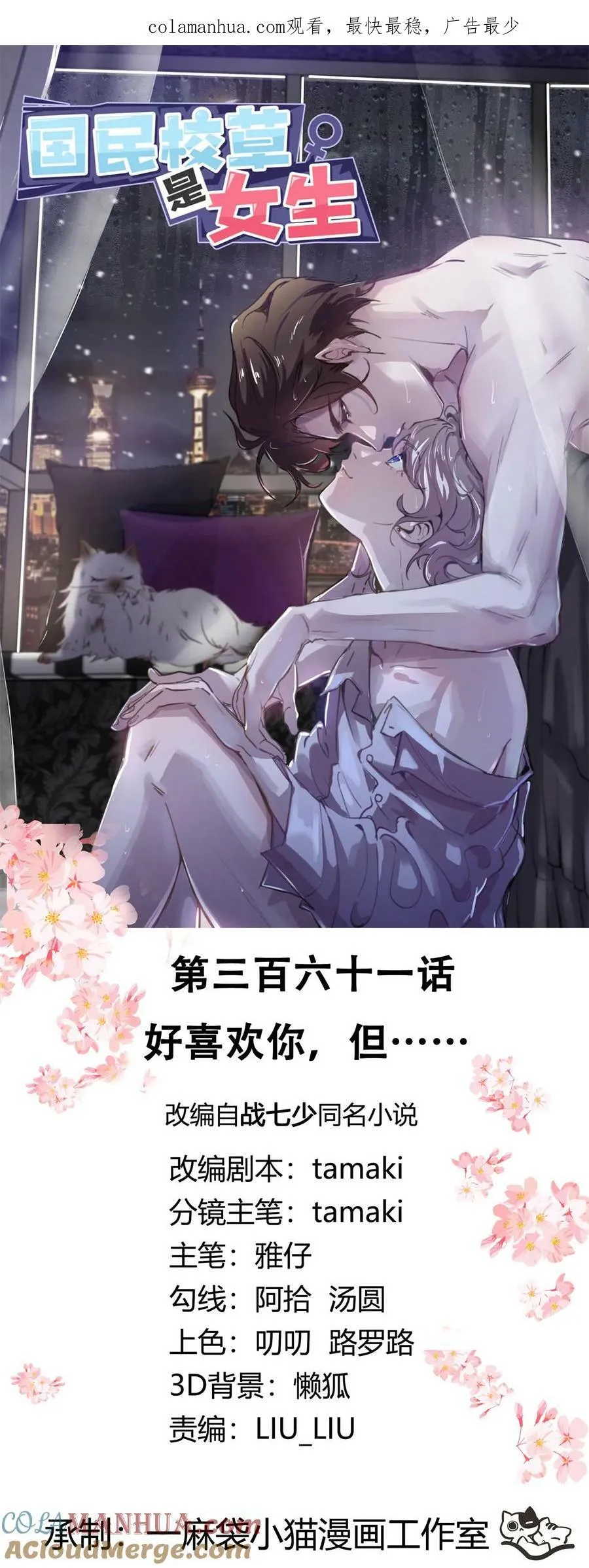 361 好喜欢你，但…… 第1页