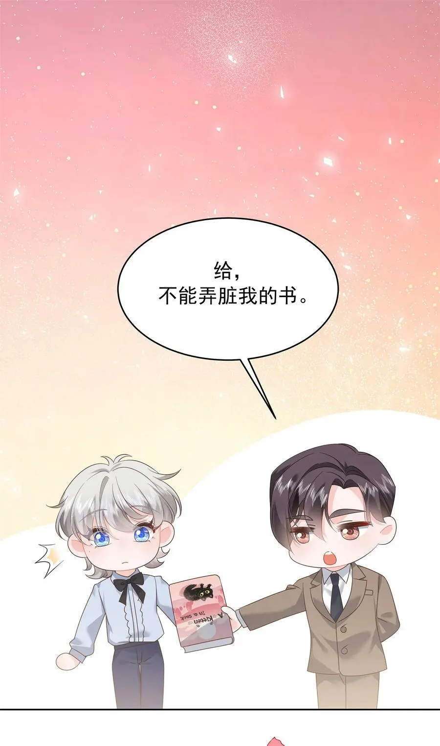 361 好喜欢你，但…… 第12页