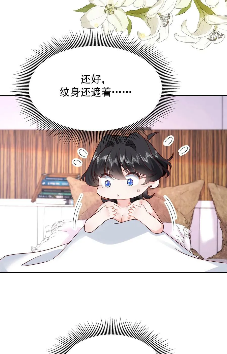 361 好喜欢你，但…… 第18页