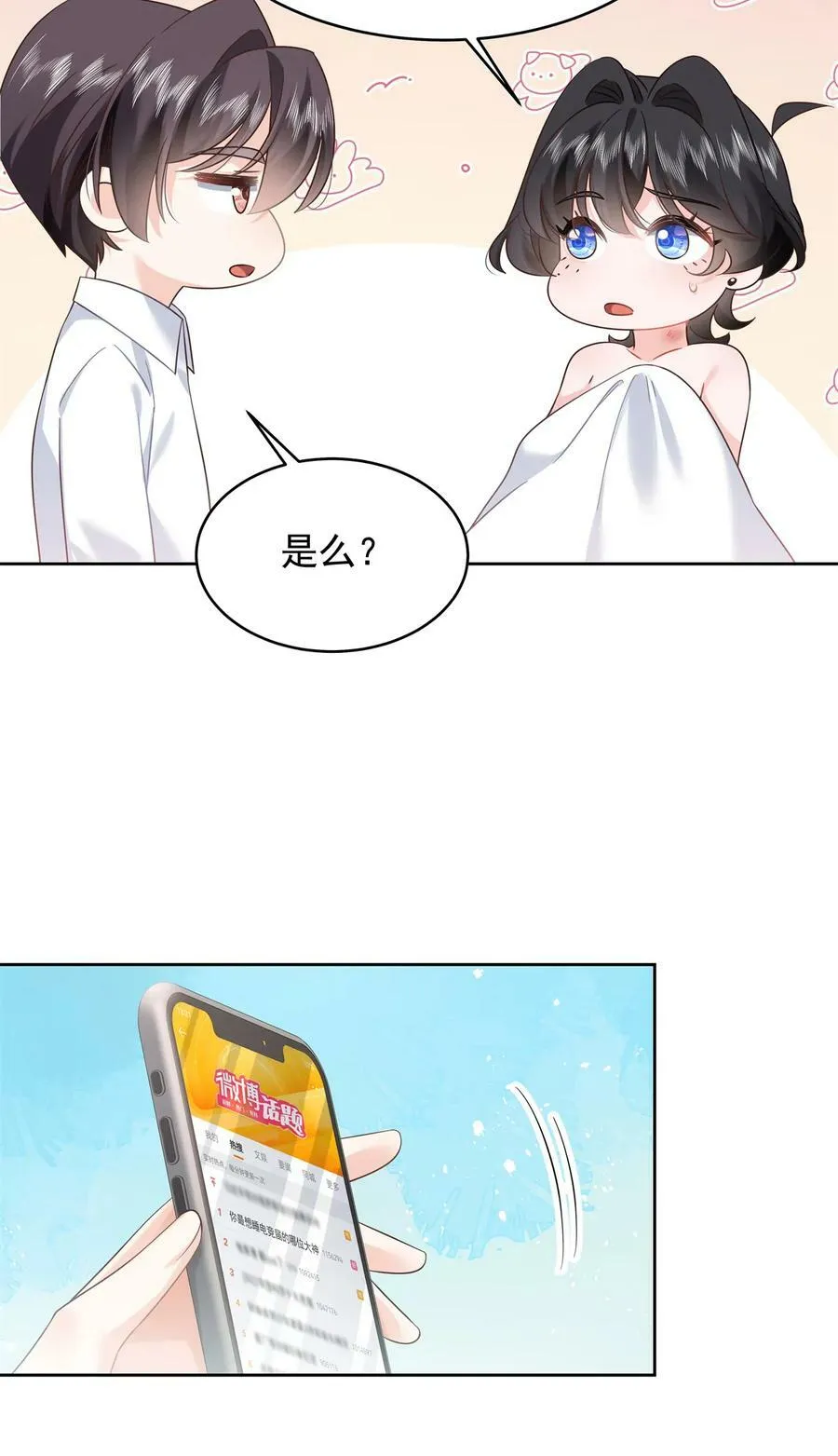 361 好喜欢你，但…… 第30页