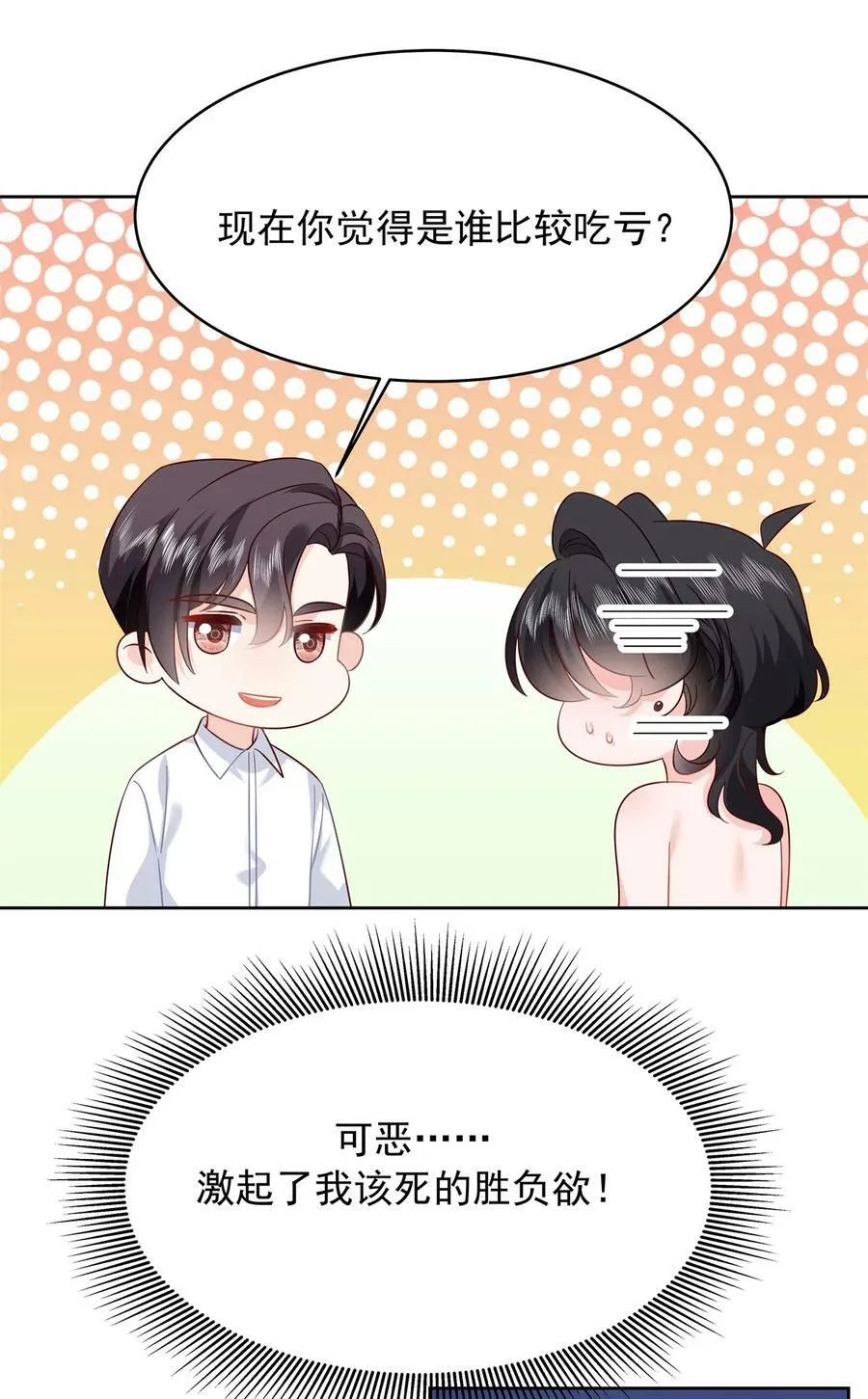 361 好喜欢你，但…… 第32页