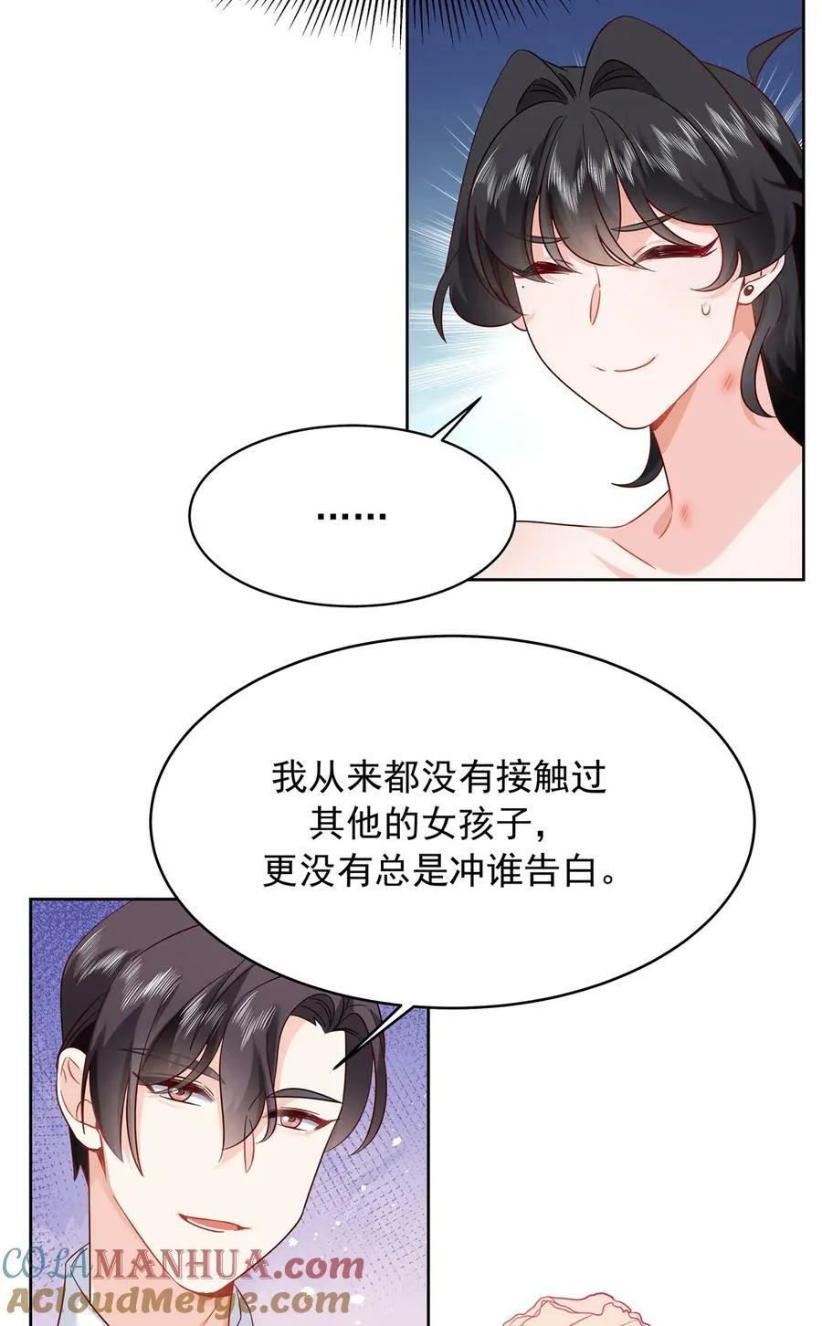 361 好喜欢你，但…… 第33页