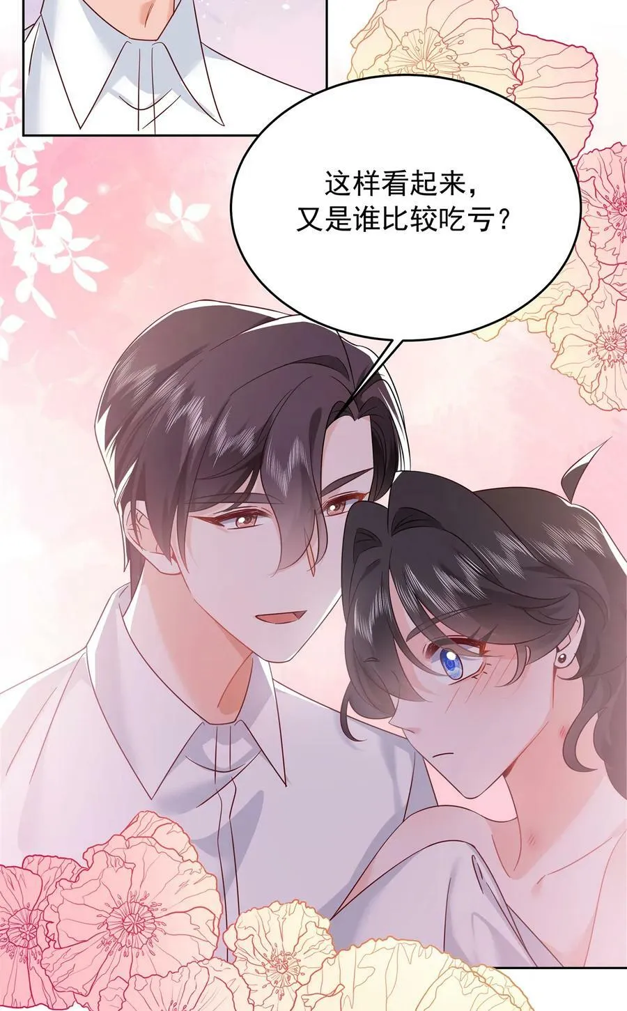 361 好喜欢你，但…… 第34页