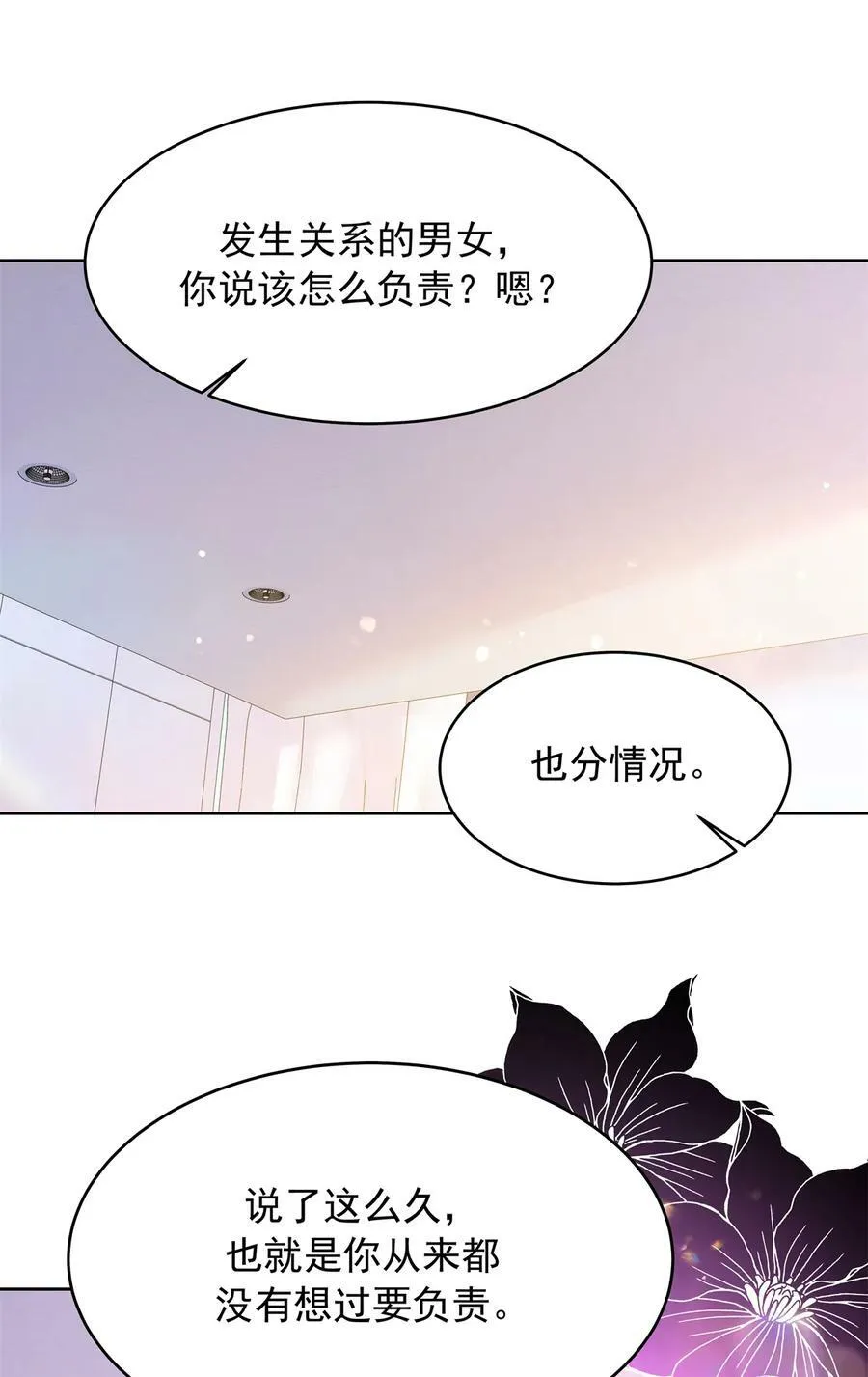 361 好喜欢你，但…… 第38页