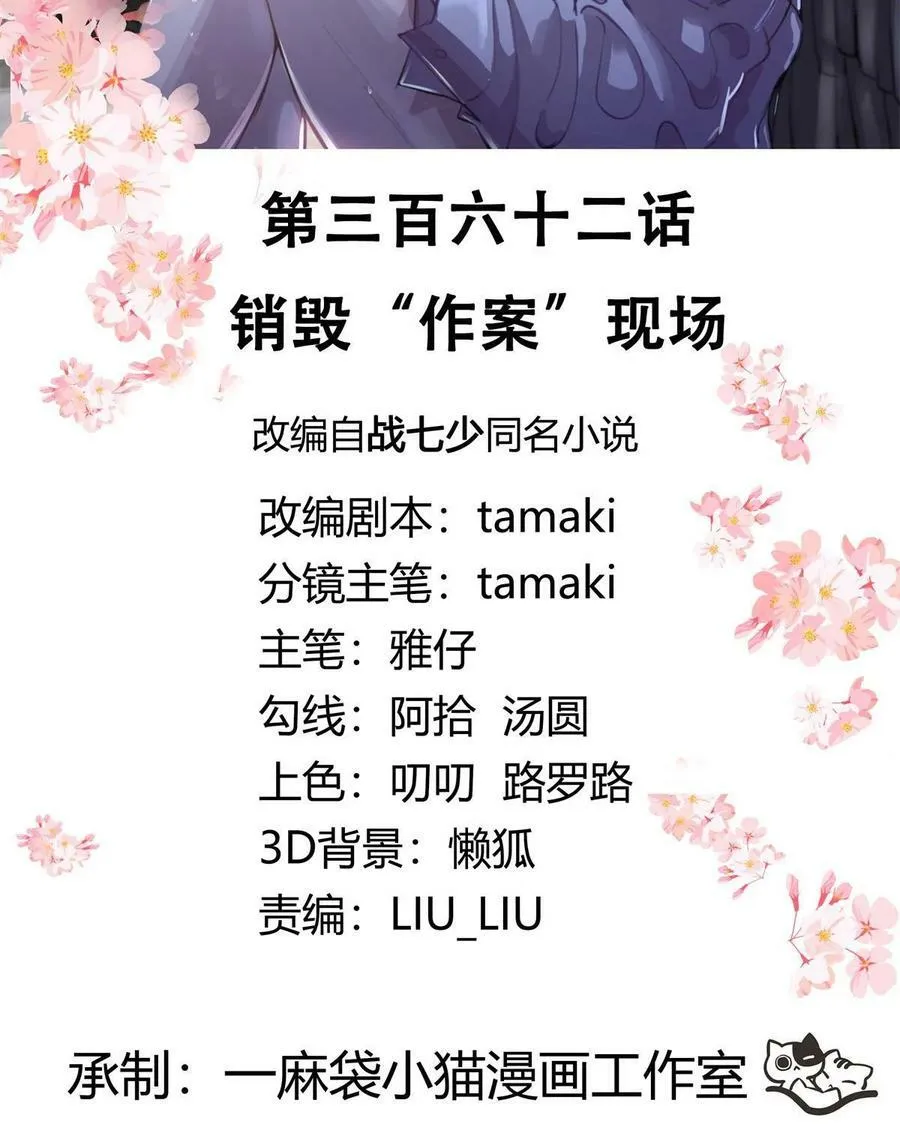 362 销毁“作案”现场 第2页