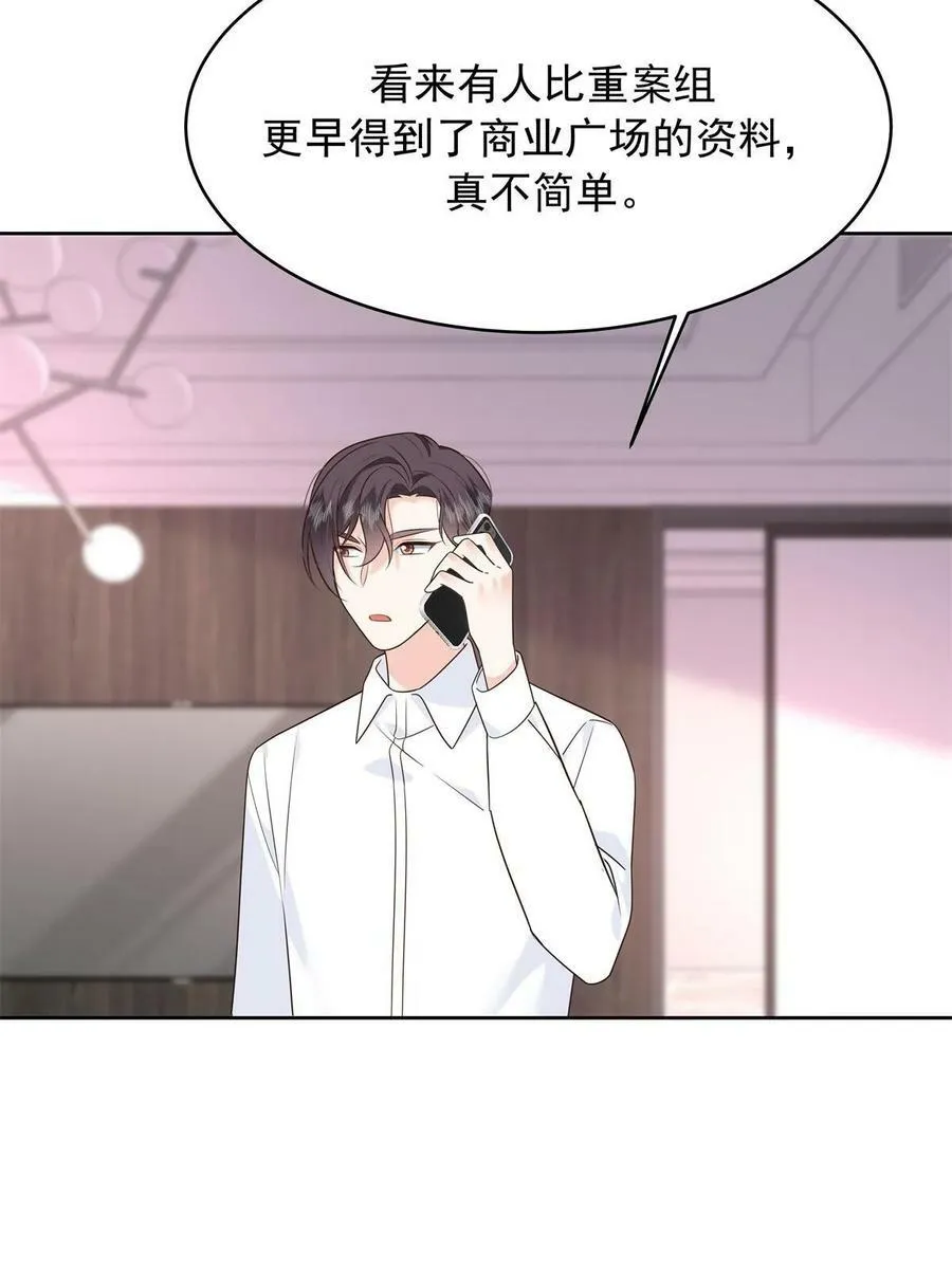 362 销毁“作案”现场 第8页