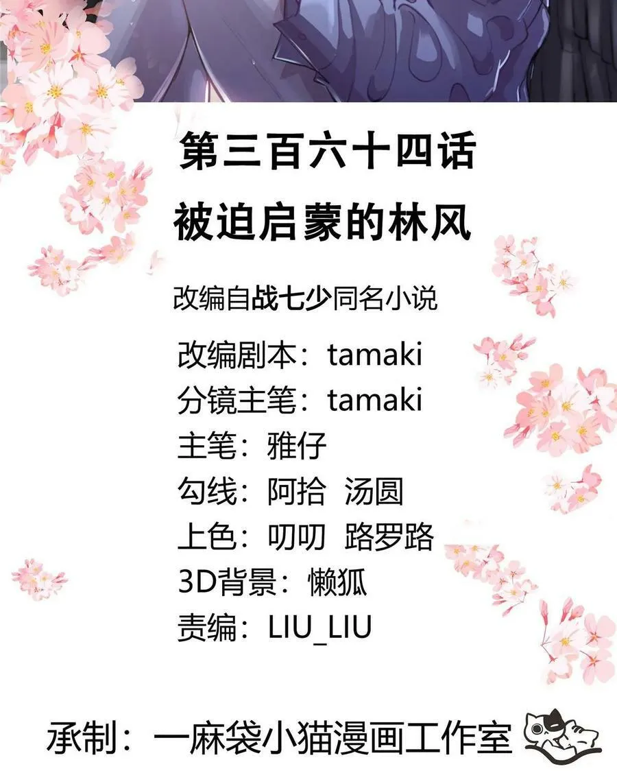 364 被迫启蒙的林风 第2页