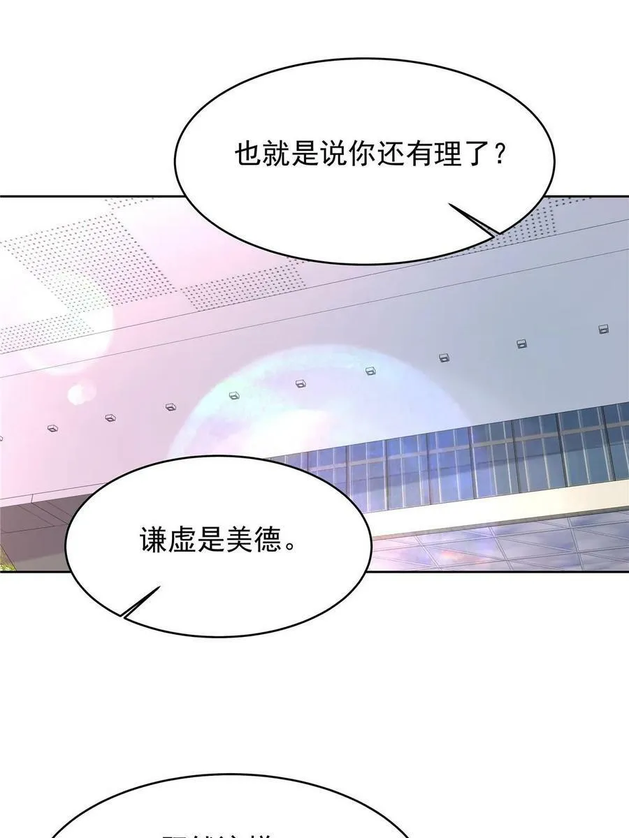 364 被迫启蒙的林风 第38页