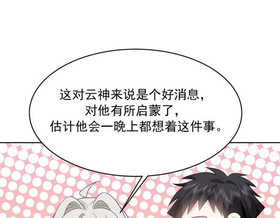 365 趁热打铁的云虎 第75页