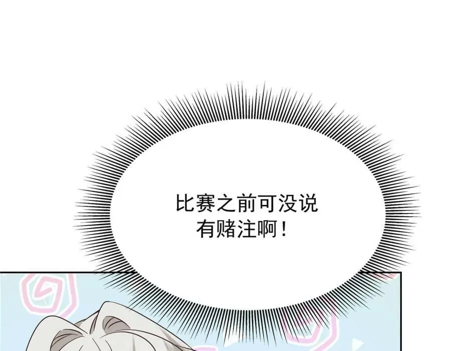 366 赌注 第86页