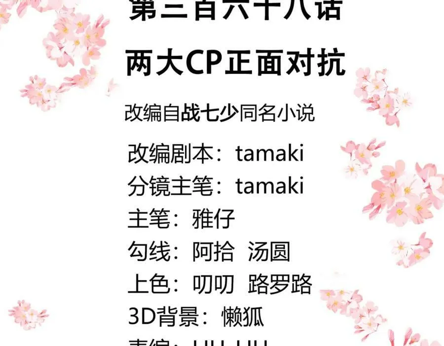 368 两大CP正面对抗 第3页