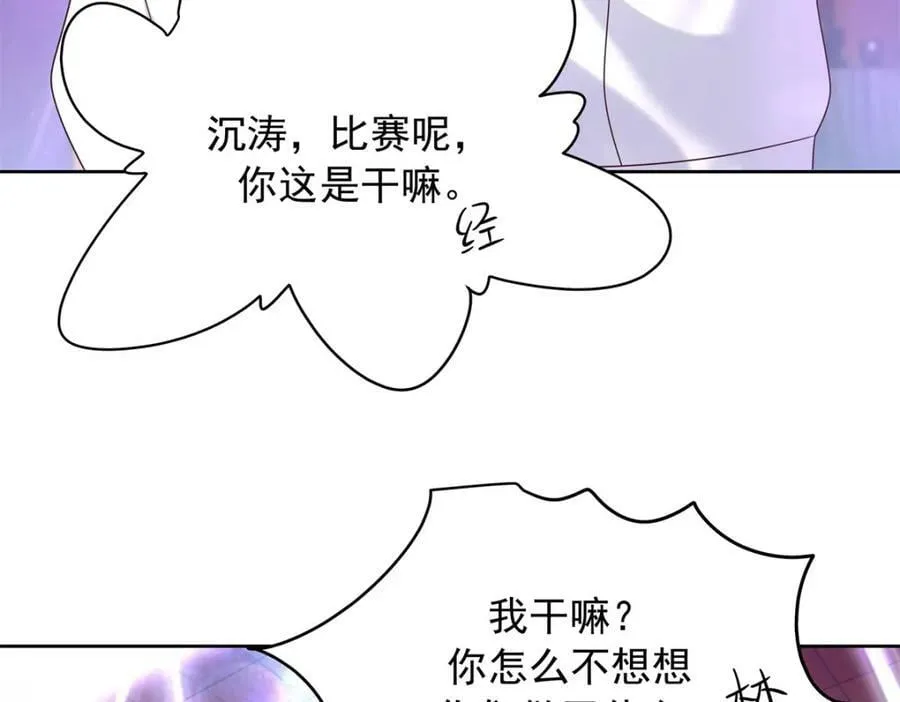 368 两大CP正面对抗 第27页