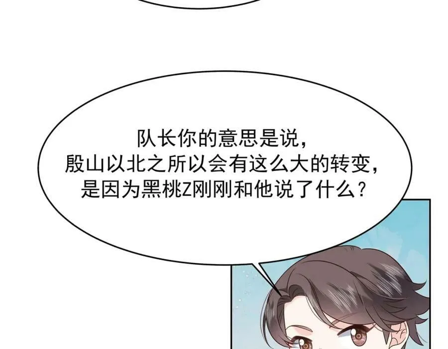 368 两大CP正面对抗 第96页